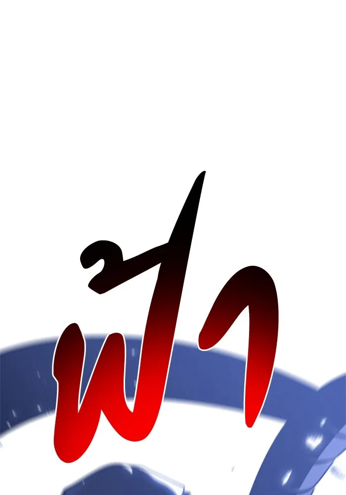 อดีตบอสหอคอย ตอนที่ 38 รูปที่ 130