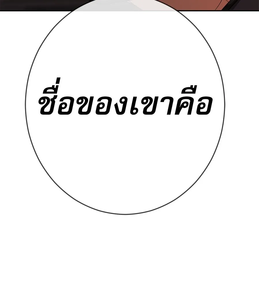 คอลเซ็นเตอร์เปลี่ยนชีวิต ตอนที่ 49 เจ้าของแก้วยาพิษ รูปที่ 199