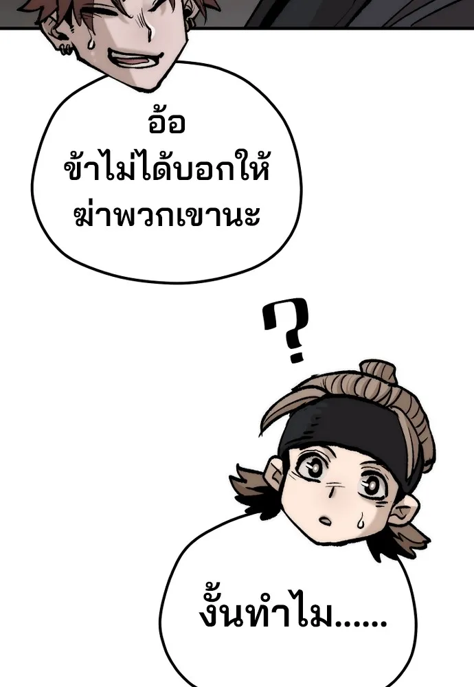 เส้นทางสู่เทพมาร ตอนที่ 132 รูปที่ 157