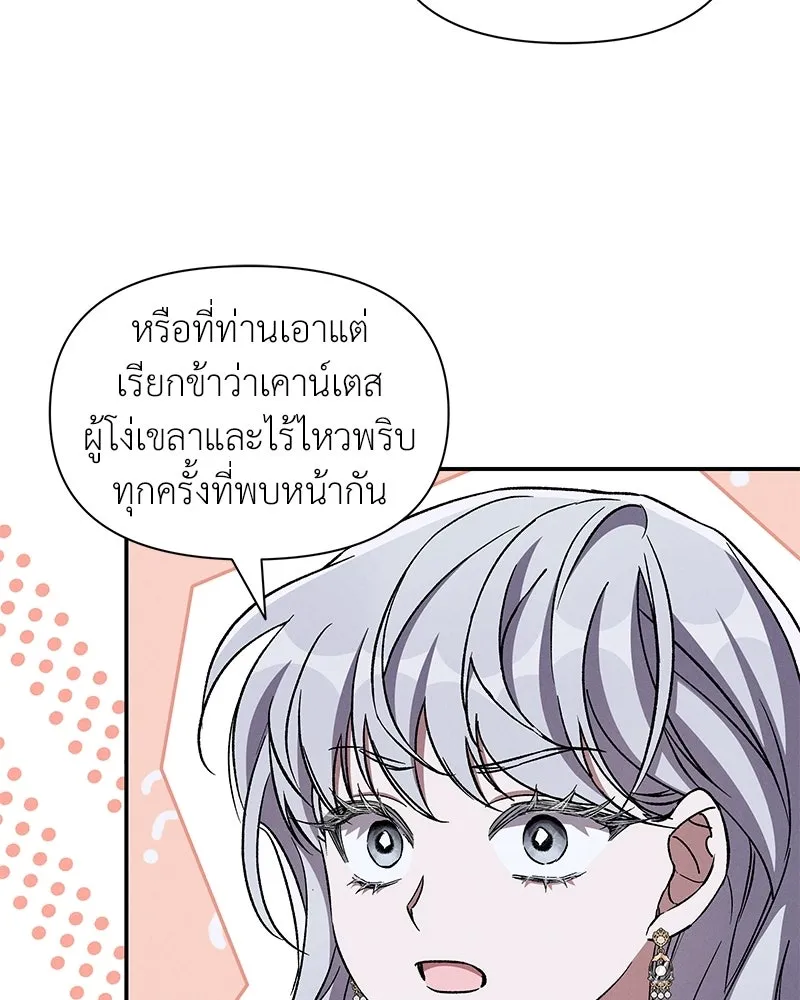 โอ้ ศัตรูที่รัก ตอนที่ 110 (ตอนจบ) รูปที่ 49