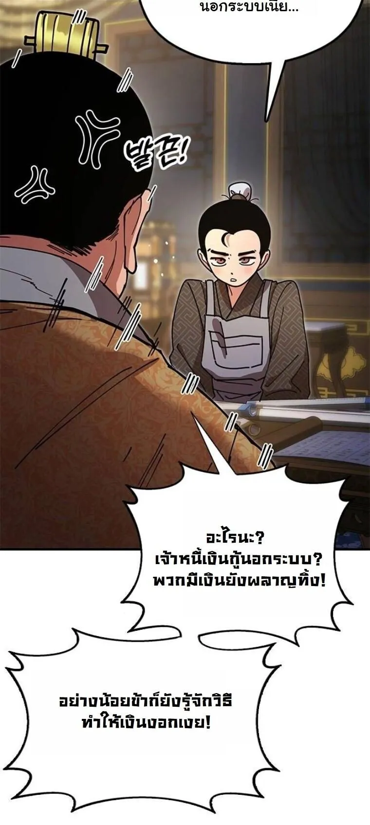 Chronicles of the Lazy Sovereign บ_นท_กของราชาจอมข_เก_ยจ ตอนที่ ตอนที่ 20 รูปที่ 41