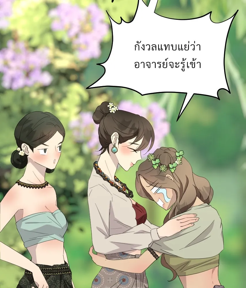 จันทร์เจ้า ตอนที่ ตอนที่ ๔๙  ไหนเจ้าบอกว่า… รูปที่ 64