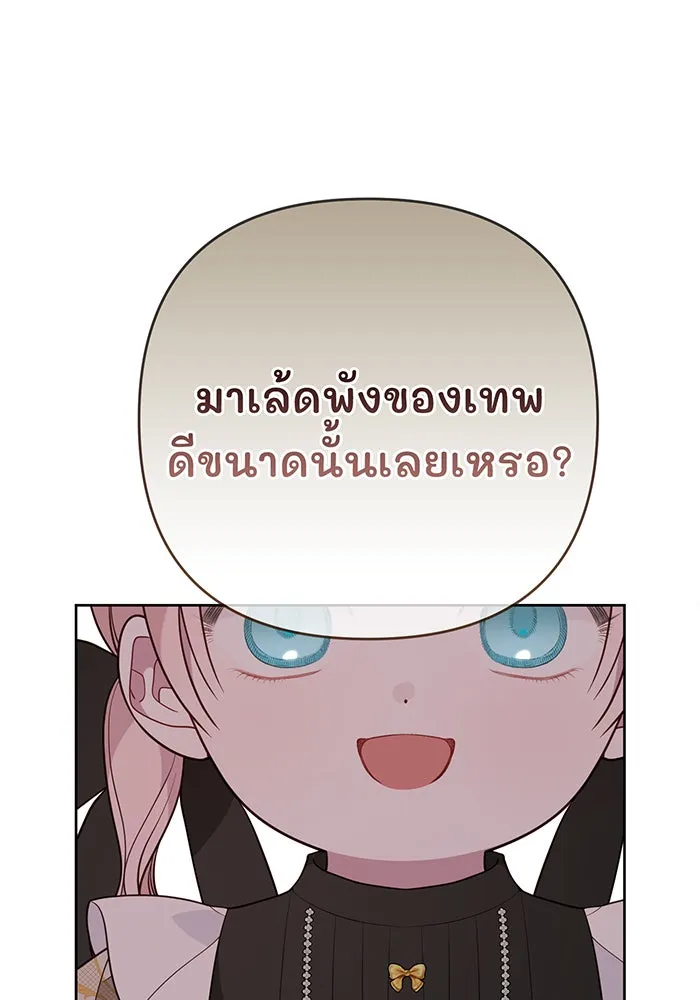 หนูน้อยทรราช ตอนที่ 47 รูปที่ 40