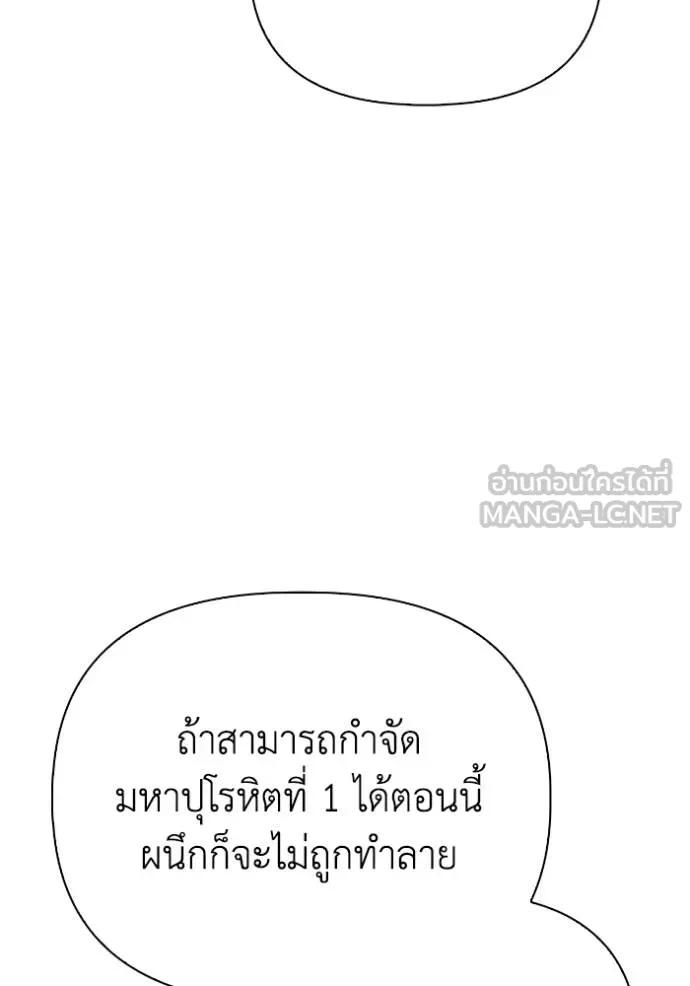 เกมของยอดมนุษย์ ตอนที่ 130 รูปที่ 90