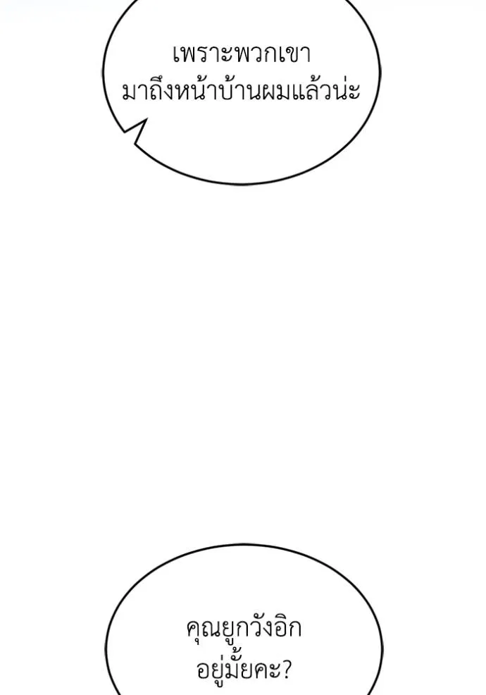 อัจฉริยะนอกคอก ตอนที่ 90 รูปที่ 26