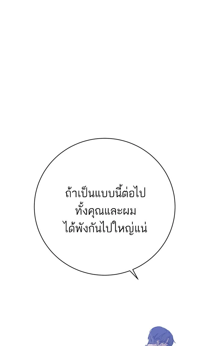 ฉันมันร้าย หรือเพราะโลกไม่น่ารัก ตอนที่ 85 รูปที่ 65