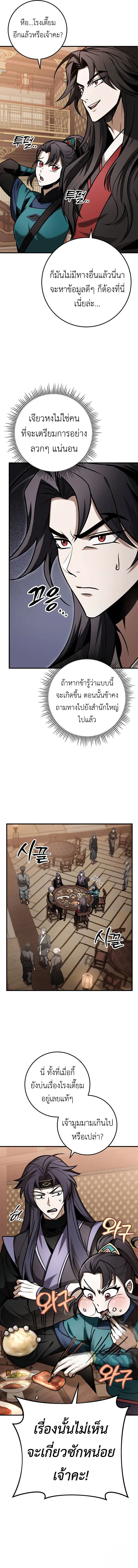 The Emperor_s Sword ตอนที่ ตอนที่ 64 รูปที่ 6