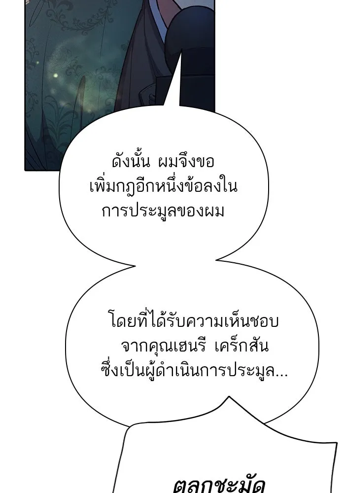 My S-Class Hunters ตอนที่ 114 สถานที่ประมูลผิดกฎหมาย (1) รูปที่ 83