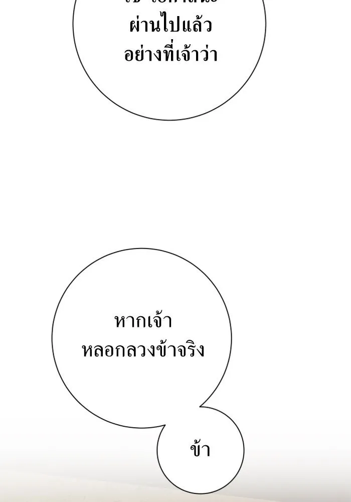 ชิงชีวิตพลิกลิขิตชะตา ตอนที่ 154. ความบริสุทธิ์(1) รูปที่ 128