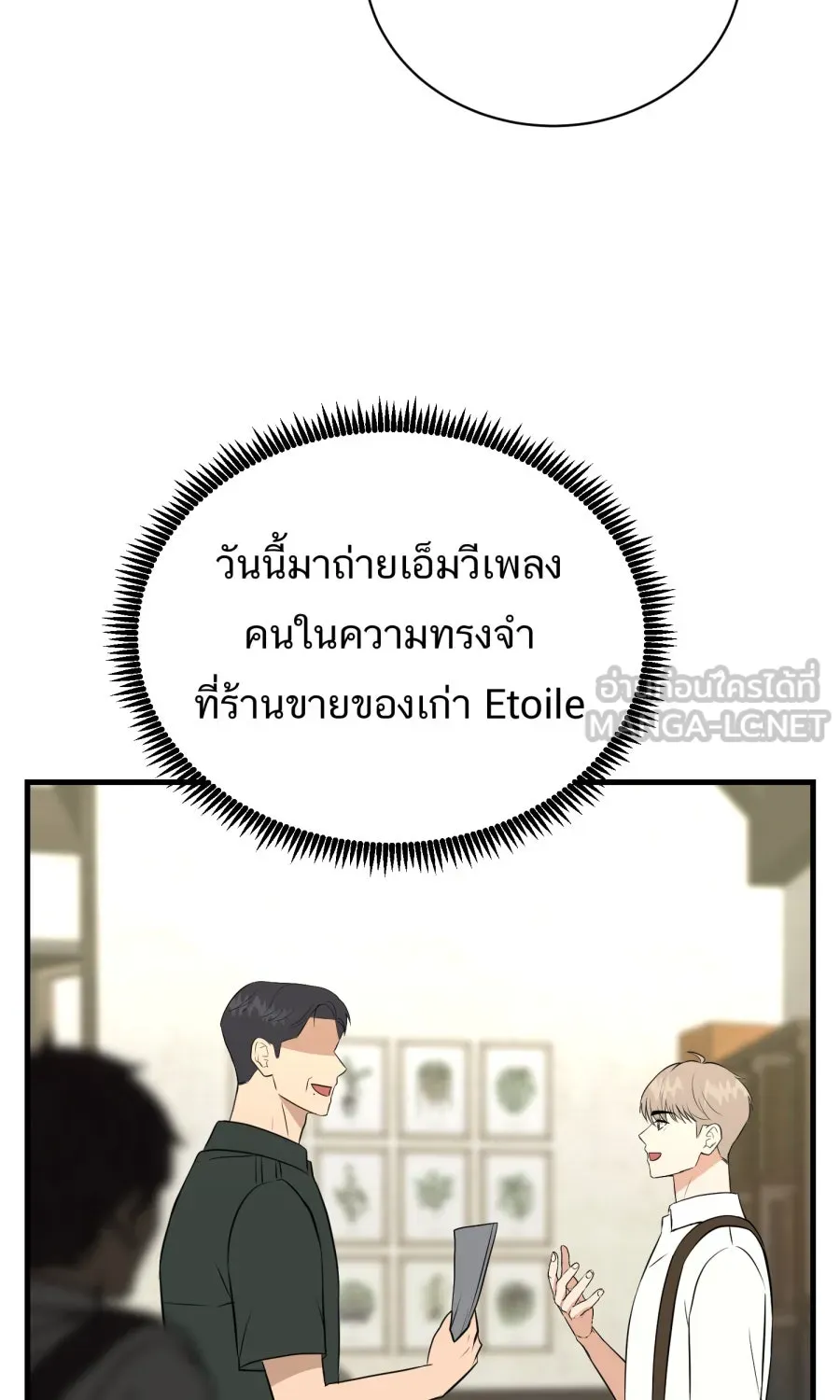 ตื่นมาอีกทีก็เป็นนายเอกไปซะแล้ว ตอนที่ 48 คนในความทรงจำ รูปที่ 12