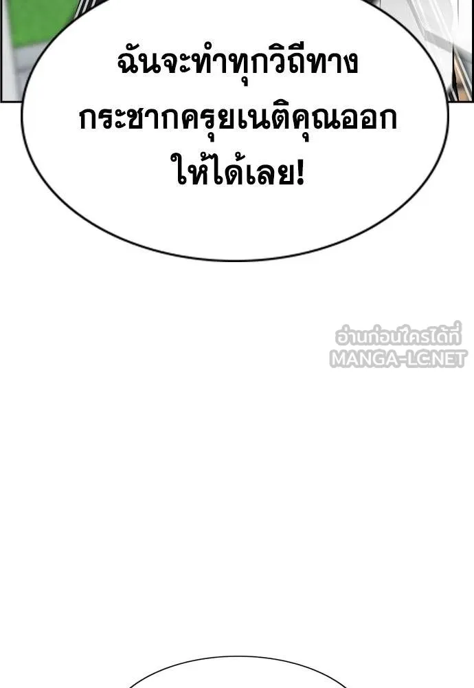 การศึกษาที่แท้จริง ตอนที่ 193 รูปที่ 101