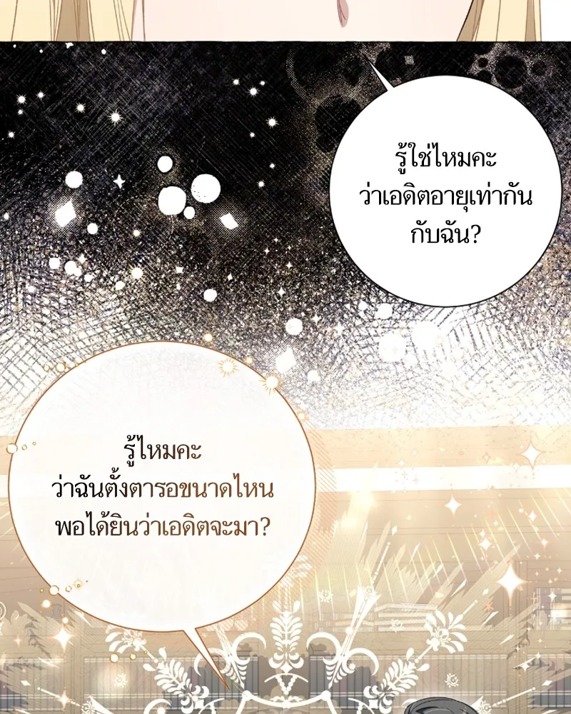 นึกว่าเป็นอิเซไคธรรมดา ตอนที่ 27 รูปที่ 92