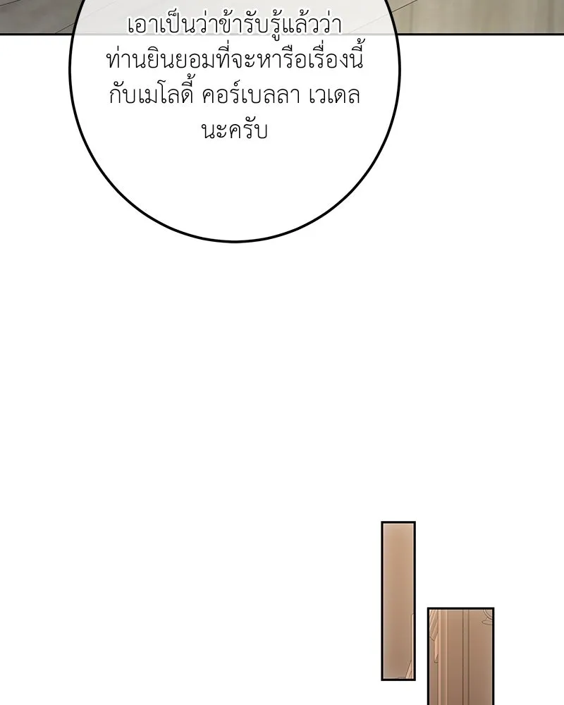 เจ้าหญิงคลั่งแห่งวังหลวง ตอนที่ 109 รูปที่ 70