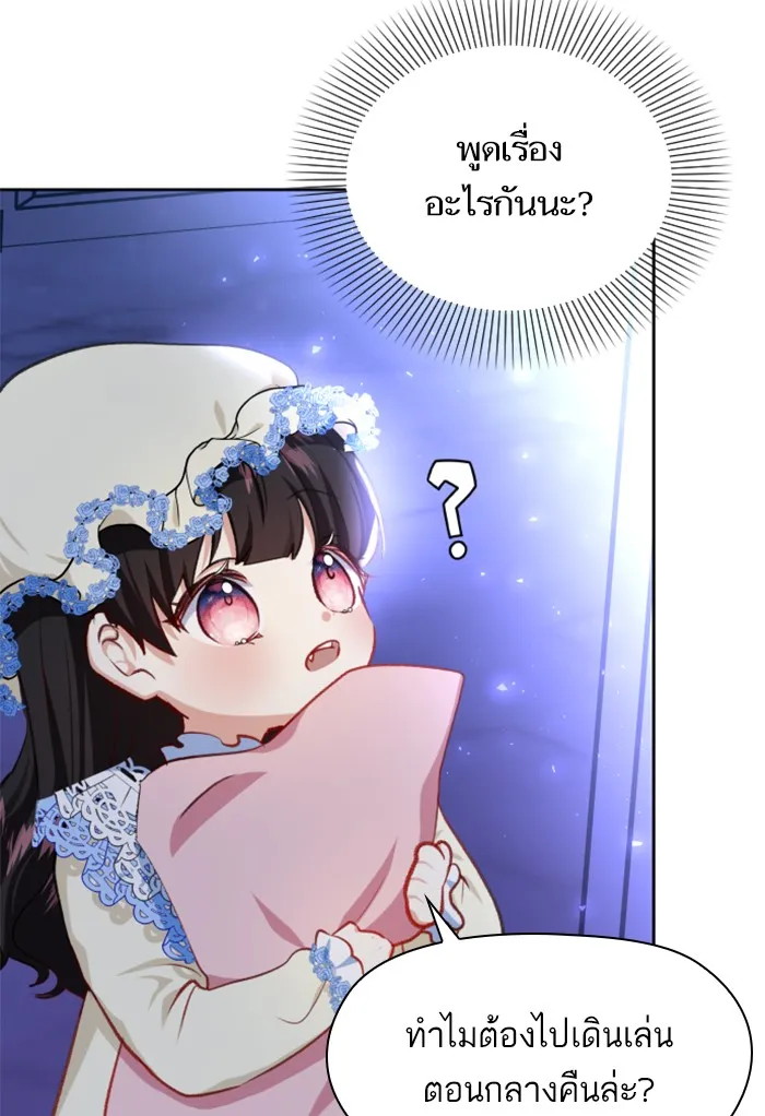 บุตรสาวของดยุกปีศาจ ตอนที่ 18 รูปที่ 26