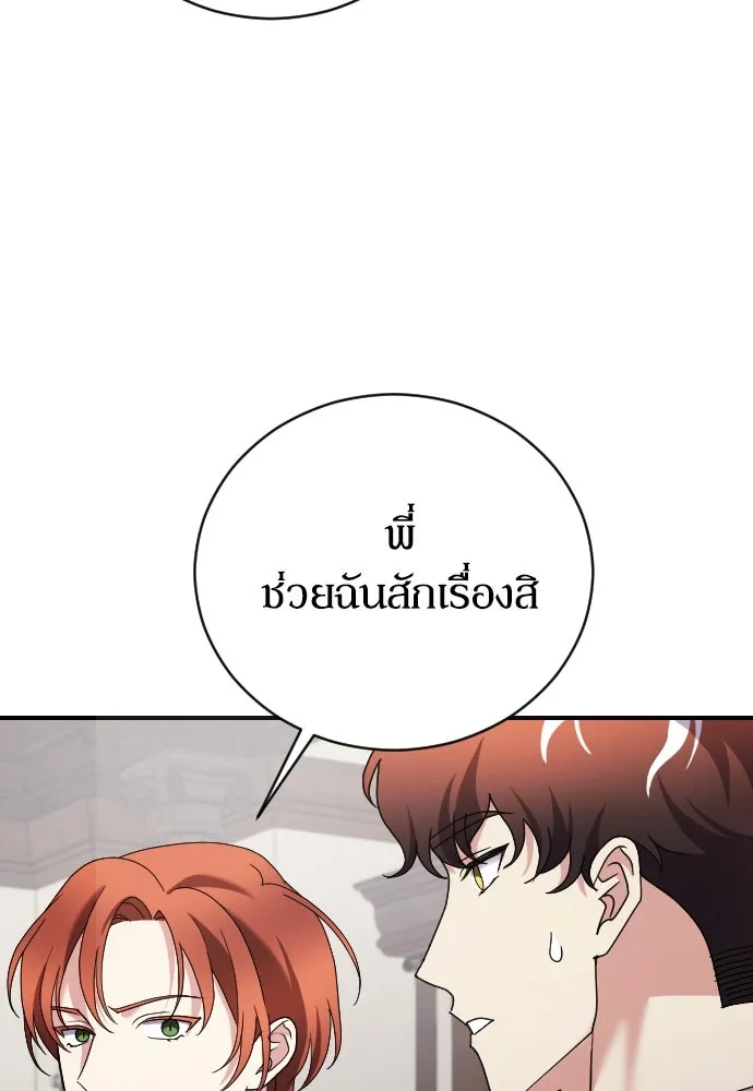 หมาป่าคู่เคียงบัลลังก์ ตอนที่ 8 รูปที่ 110