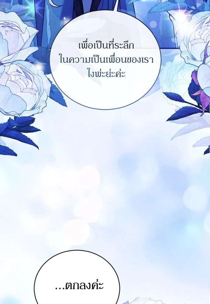 หมาป่าคู่เคียงบัลลังก์ ตอนที่ 3 รูปที่ 37