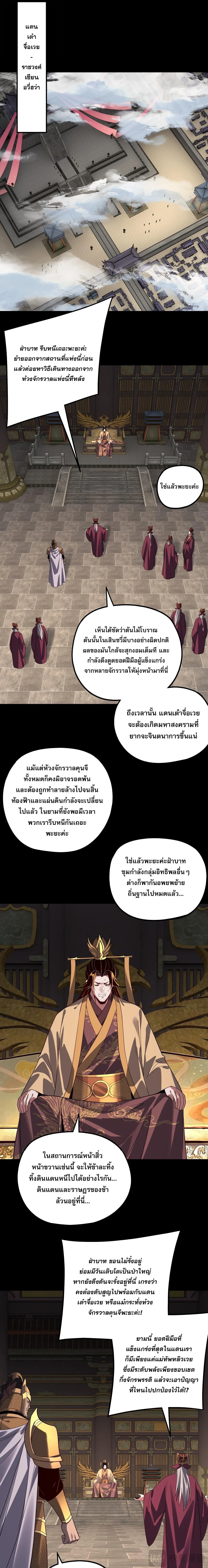 I Am the Fated Villain ตอนที่ ตอนที่ 342 รูปที่ 9