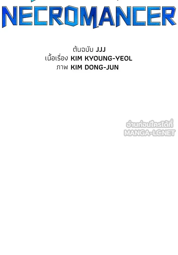 The Lone Necromancer ตอนที่ 80 รูปที่ 69
