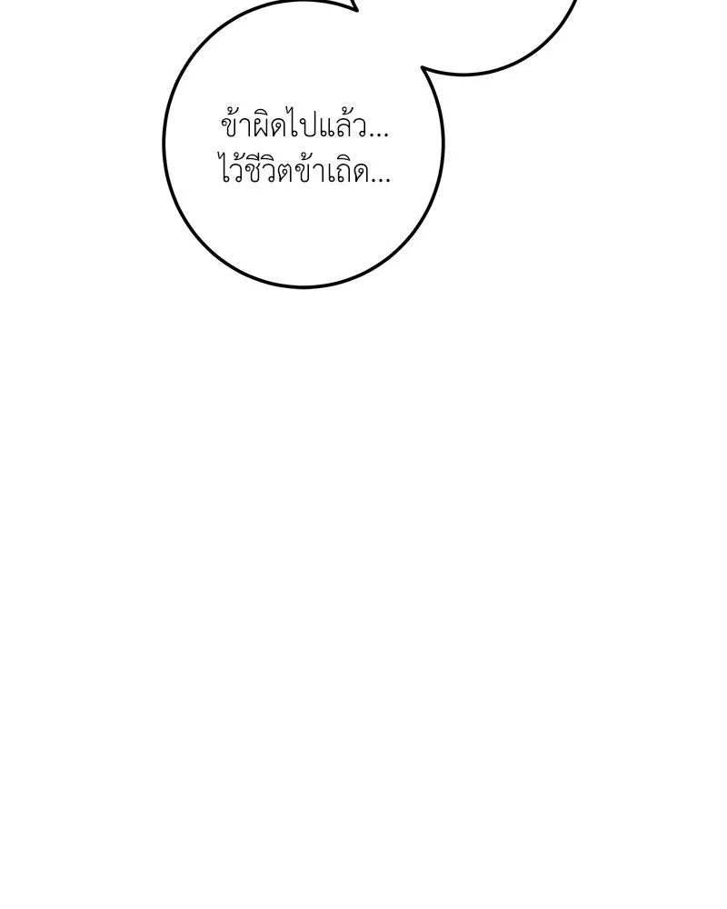 เจ้าหญิงคลั่งแห่งวังหลวง ตอนที่ 135 รูปที่ 41