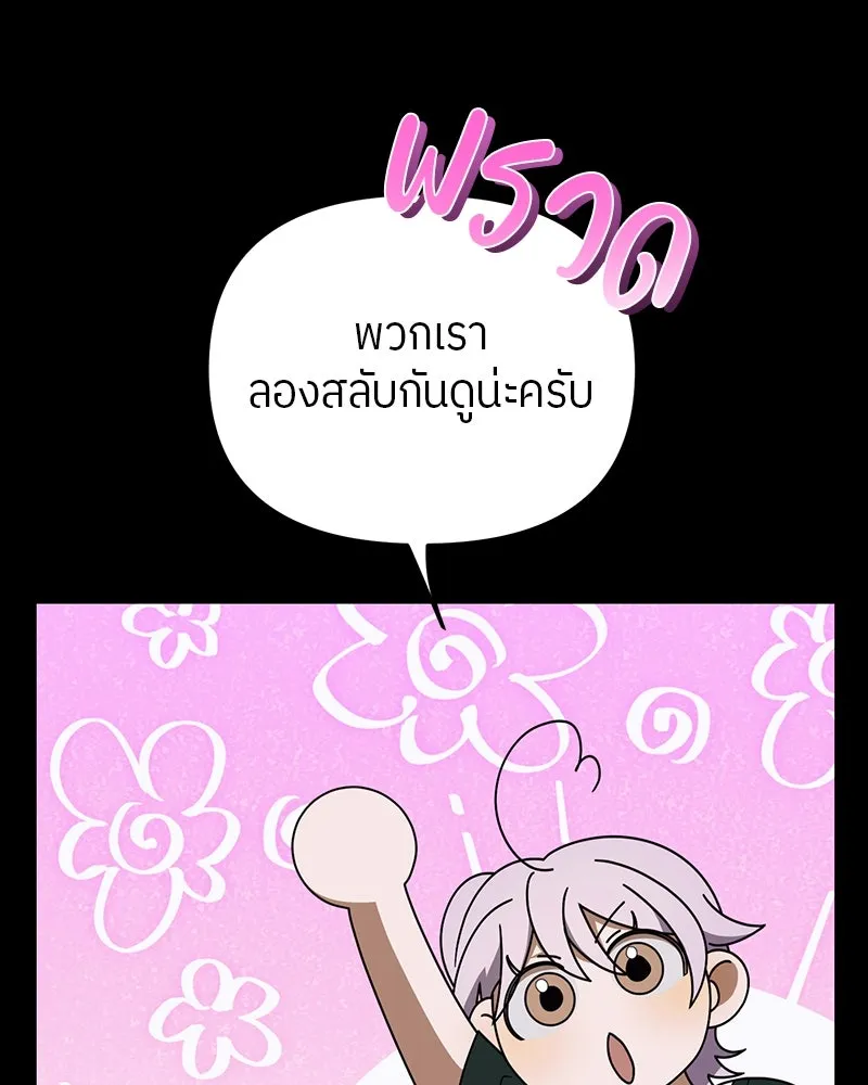 ย้อนเวลามาเป็นมักเน่ ตอนที่ 18 รูปที่ 22