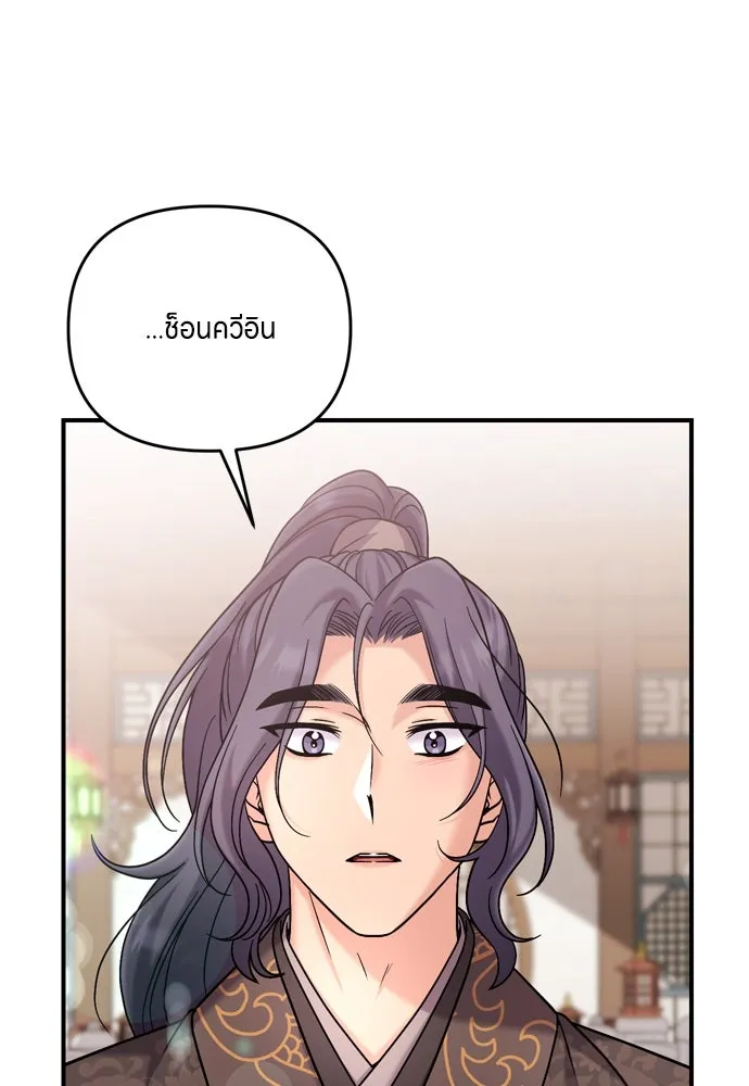 ข้าเนี่ยนะเป็นพระสนม ตอนที่ 15 จุดประสงค์ที่มอบของขวัญนี้ให้ข รูปที่ 37