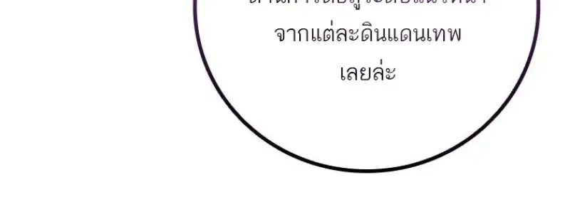 Dragon-Devouring Mage ย_อนเวลาจอมเวทย_กล_นม_งกร ตอนที่ ตอนที่ 133 รูปที่ 98