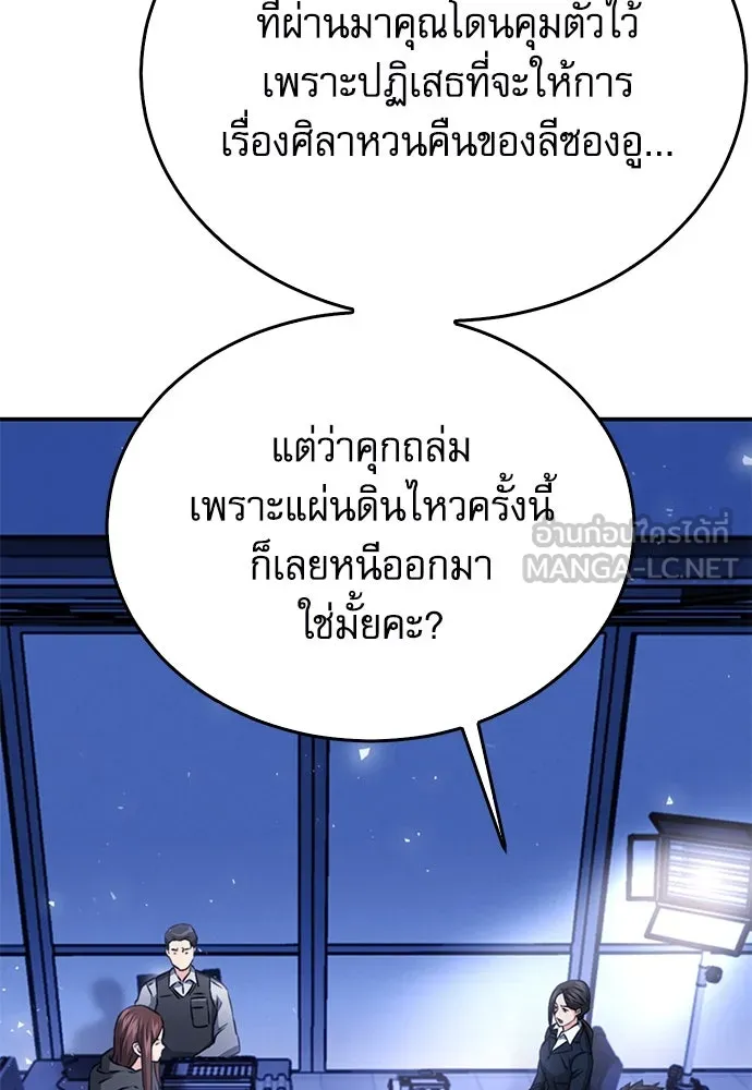 ดรูอิดแห่งสถานีโซล ตอนที่ 128 รูปที่ 144