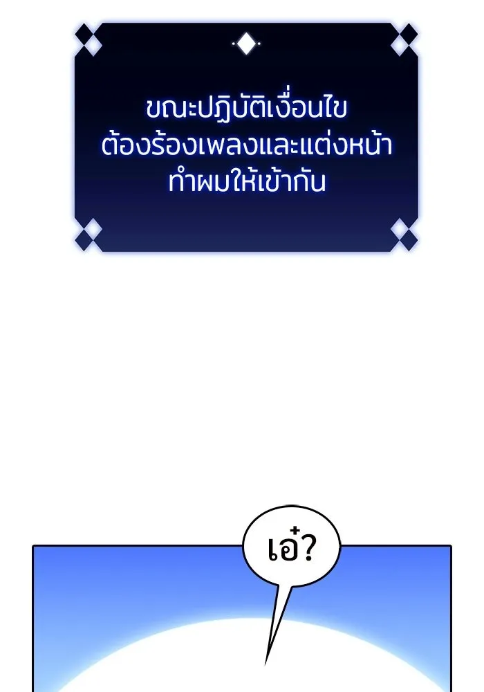 ผู้เล่นหน้าใหม่เลเวลแมกซ์ ตอนที่ 41 พระแม่กวนอิมพันกร (1) รูปที่ 110