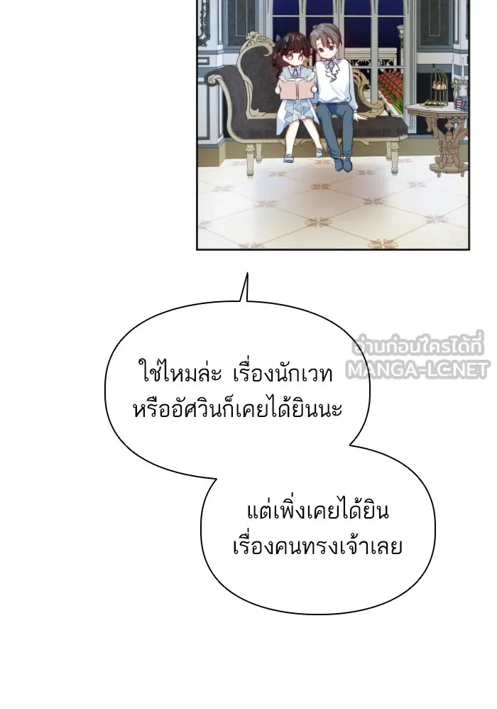 บุตรสาวของดยุกปีศาจ ตอนที่ 34 รูปที่ 42