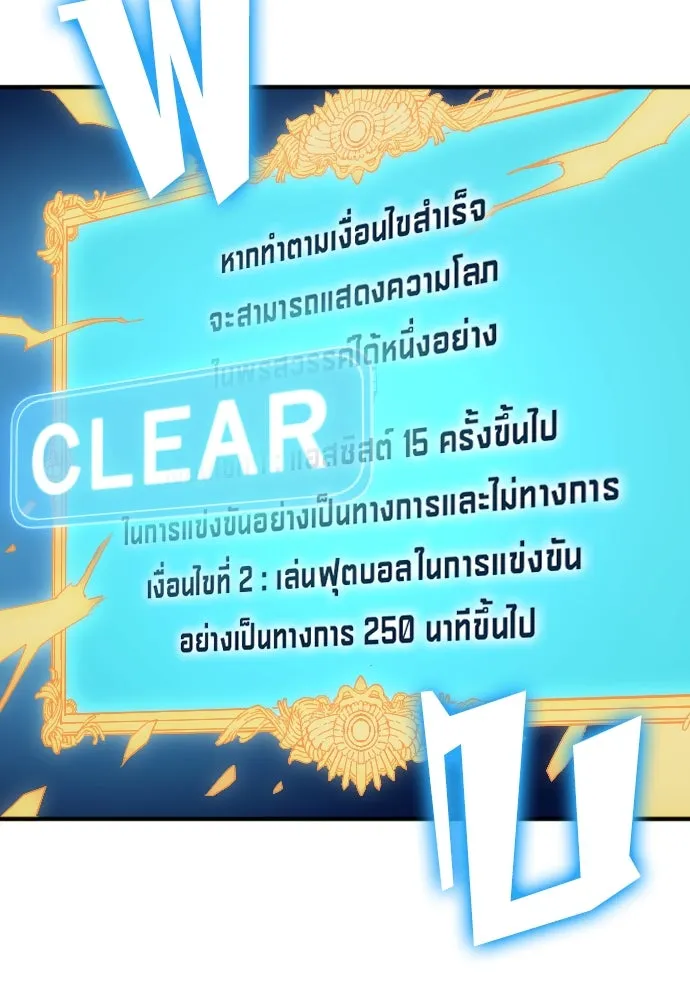 นักเตะแข้งสวรรค์ ตอนที่ 22 รูปที่ 73