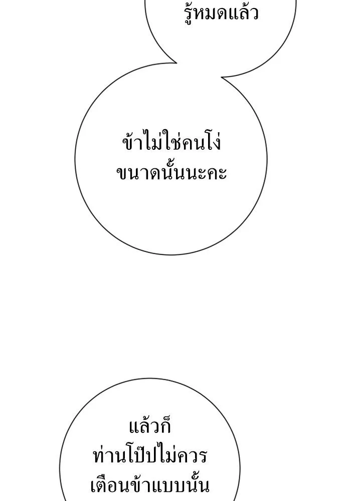 ชิงชีวิตพลิกลิขิตชะตา ตอนที่ 151. สตรีที่ชื่อไซคี โพลี รูปที่ 31