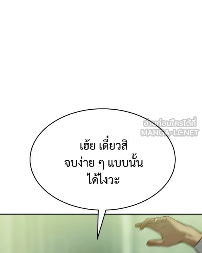Baek XX ตอนที่ 166 รูปที่ 140