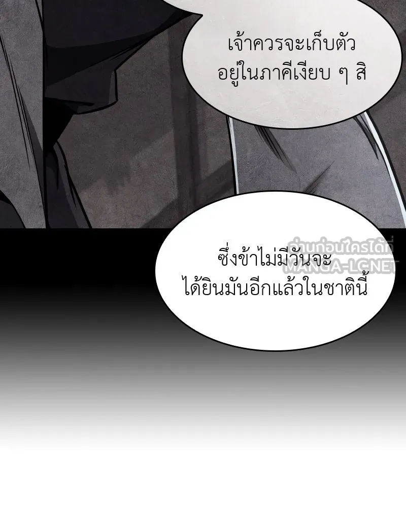 เกิดอีกทีเป็นว่าที่ประมุขลัทธิมาร ตอนที่ 66 รูปที่ 9