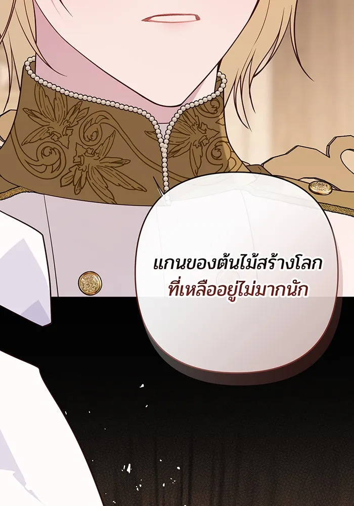 หนูน้อยทรราช ตอนที่ 72 รูปที่ 74