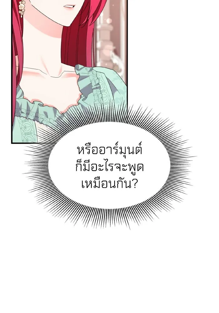 ทำแบบนี้ไม่ได้เพคะ องค์ชาย ตอนที่ 81 รูปที่ 19