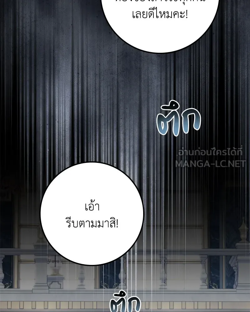 ดัชเชสเชลย ตอนที่ 24 รูปที่ 81