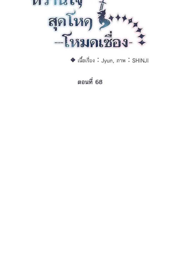 หวานใจสุดโหดโหมดเชื่อง ตอนที่ 68 รูปที่ 16