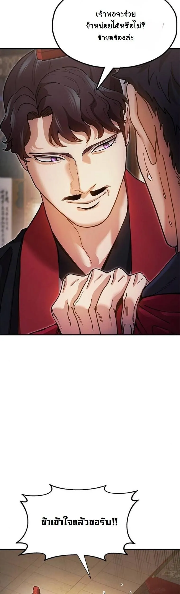 Chronicles of the Lazy Sovereign บ_นท_กของราชาจอมข_เก_ยจ ตอนที่ ตอนที่ 19 รูปที่ 45
