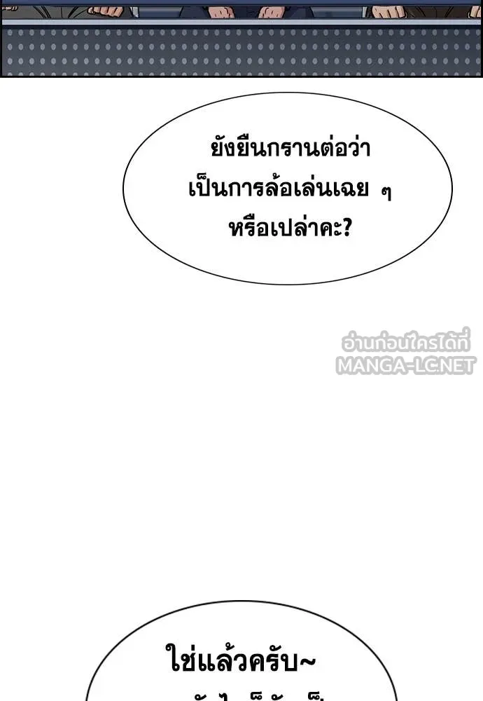 การศึกษาที่แท้จริง ตอนที่ 224 รูปที่ 114