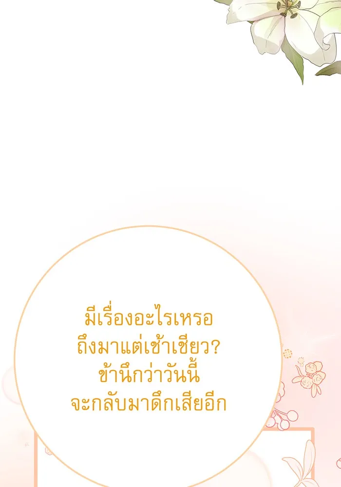 นางร้ายที่ไหนจะมีคุณธรรม ตอนที่ 125 รูปที่ 43