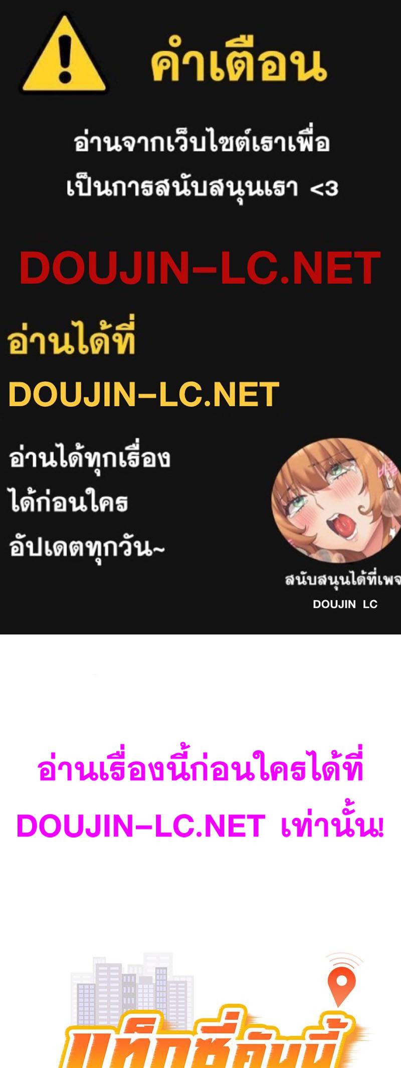 Doujin-Lc- อ่าน โดจิน มังฮวา เกาหลี ญี่ปุ่น จีน แปลไทย Taxi ตอนที่ 1 2 3 4 5 6 7 8 9 10 11 12 13 14 ฟรี ไม่มีโฆษณา อ่าน โดจิน Manhwa เกาหลี ญี่ปุ่น จีน เรามีครบ คัดมาให้เน้นๆ โดจิน 18+ รับประกันความฟินโดย  Doujin Lc
