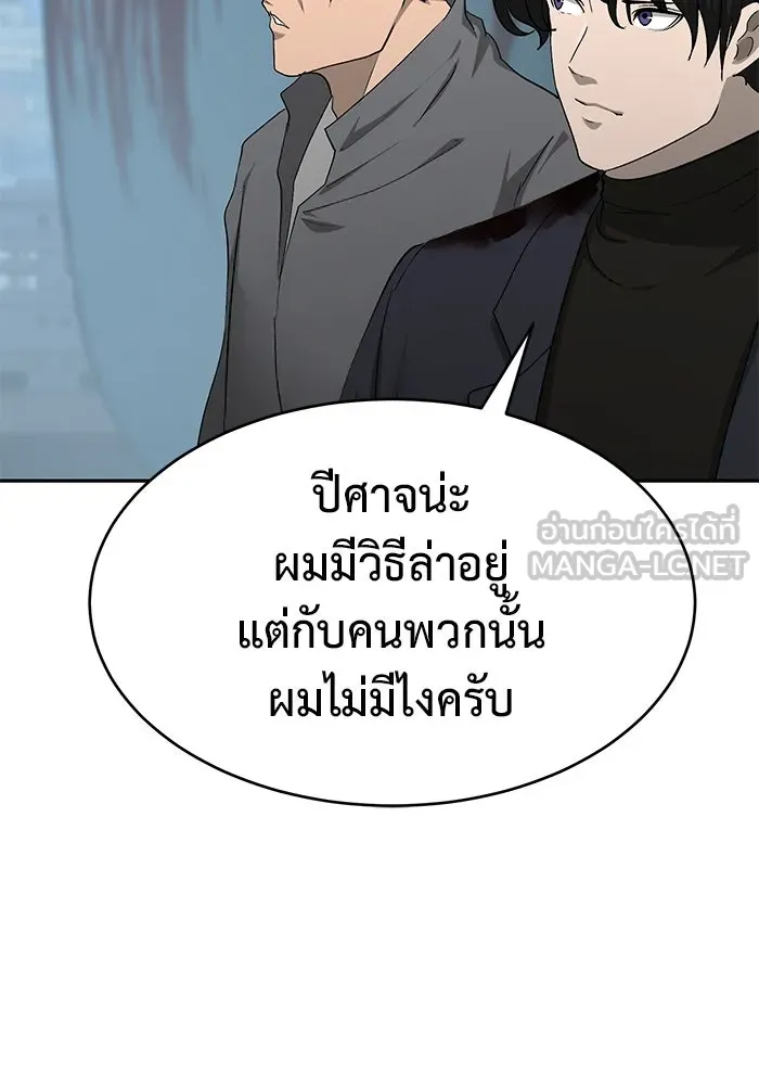 การกลับมาของทรราชวันสิ้นโลก ตอนที่ 25 รูปที่ 48