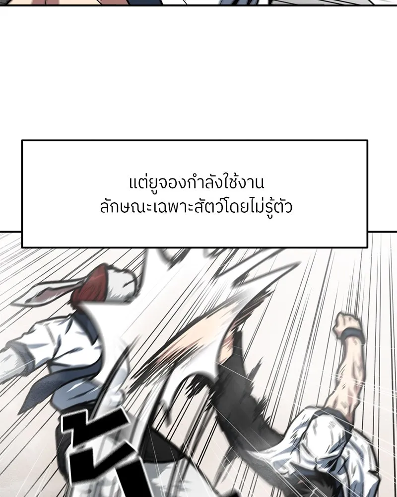 โรงเรียนสัตว์กินเนื้อ ตอนที่ 58 รูปที่ 79