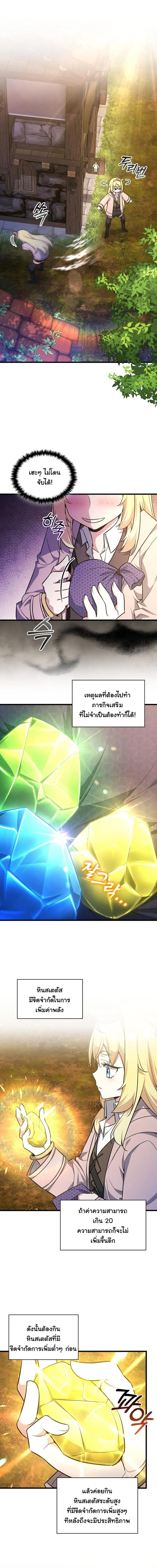 I Became the Academy Villain_s Daughter ปฏ_บ_ต_การป_มสเตต_สของล_กสาวจอมมาร ตอนที่ ตอนที่ 24 รูปที่ 12