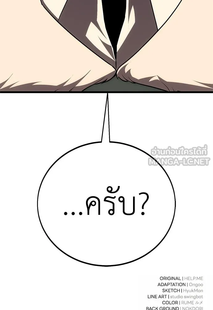 ไอ้เพลเยอร์นั่น ฉันฆ่ามันเอง ตอนที่ 55 รูปที่ 234