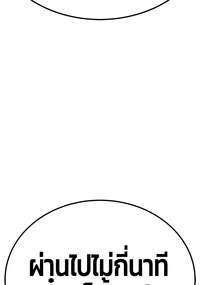 +99 ท่อนไม้พร้อมบวก ตอนที่ 55 ดิเมนชันอีตเตอร์ (3) รูปที่ 4