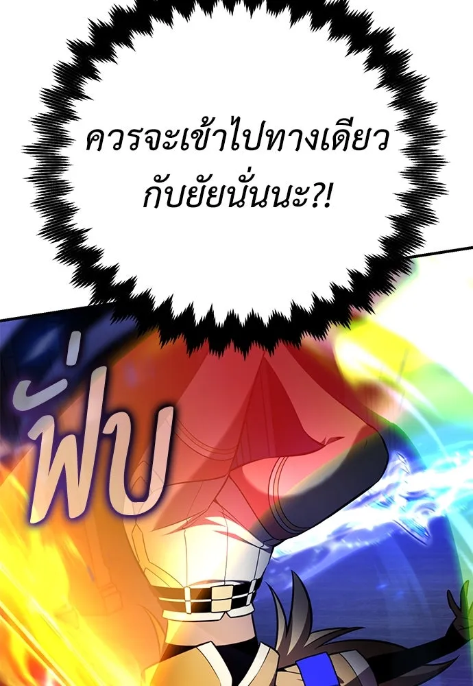 ไอ้เพลเยอร์นั่น ฉันฆ่ามันเอง ตอนที่ 74 รูปที่ 85