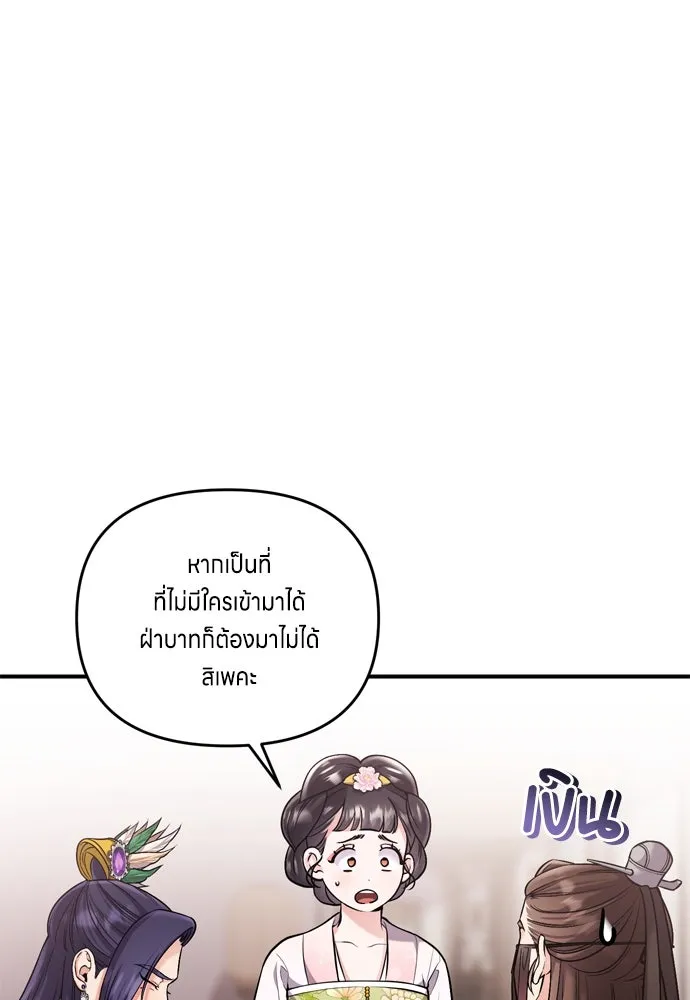 ข้าเนี่ยนะเป็นพระสนม ตอนที่ 13 อย่ารักข้าเลย รูปที่ 130
