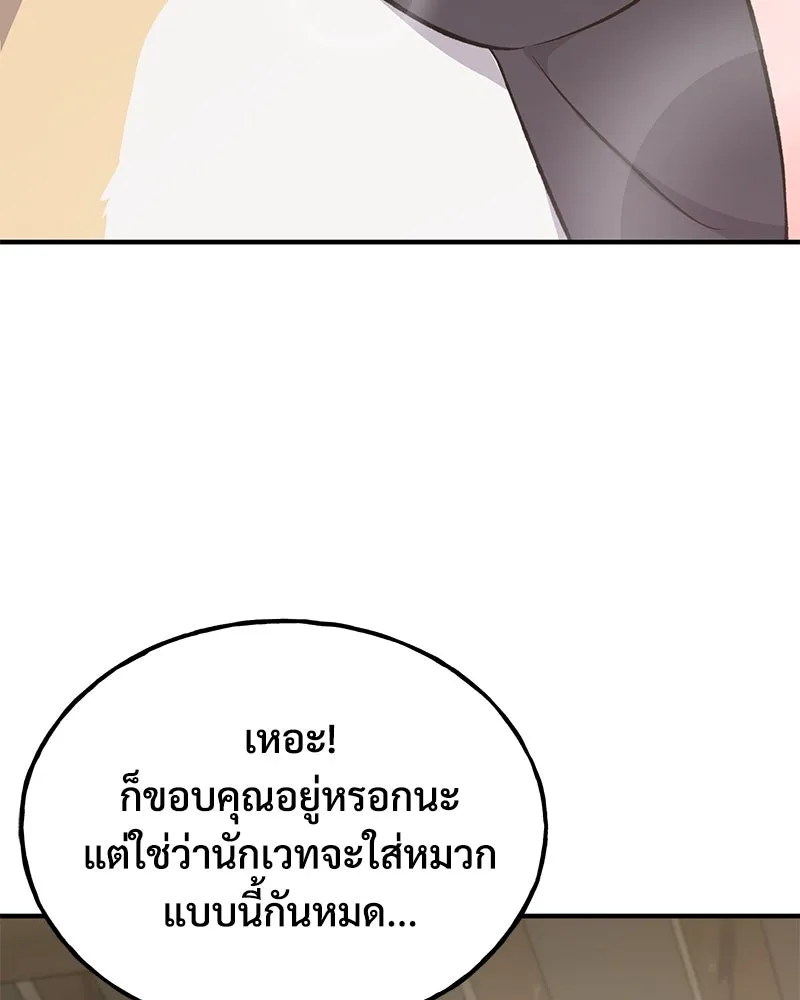 ปลูกผักพิชิตหอคอย ตอนที่ 63 รูปที่ 52