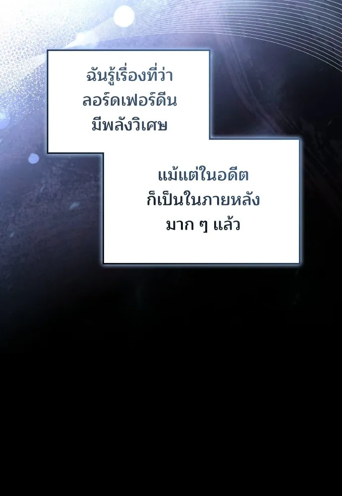 เหตุผลที่นางร้ายจับดาบ ตอนที่ 26 รูปที่ 112